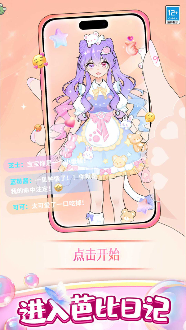 芭比时装秀