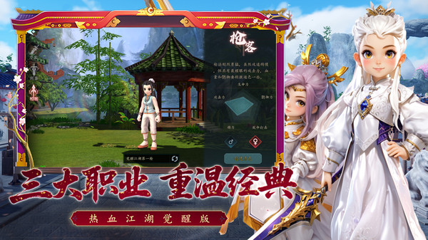 热血江湖：觉醒