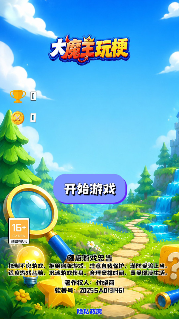 大魔王玩梗