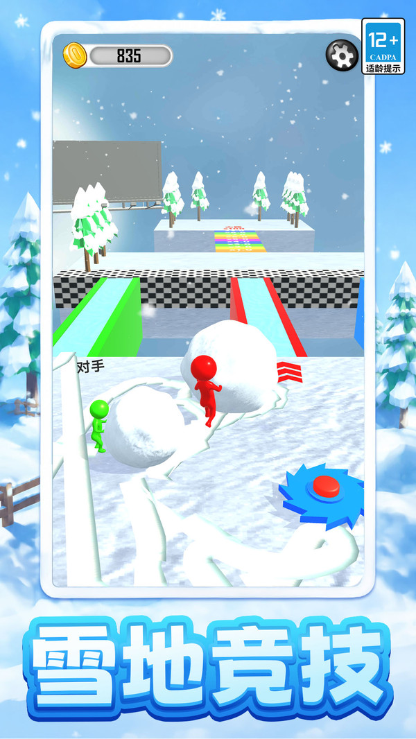 滚雪球竞技