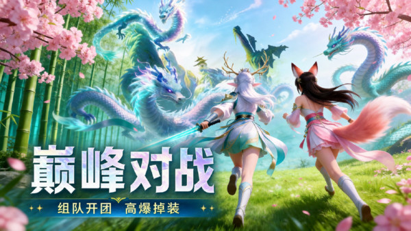 龙之剑圣-首款开放玄幻修仙手游