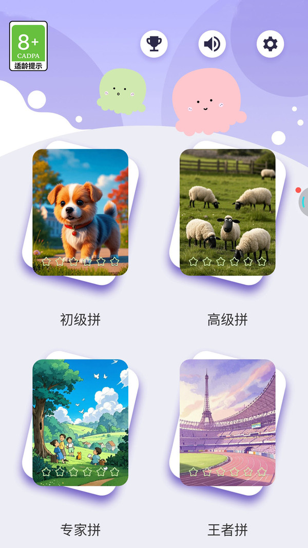 八爪拼图