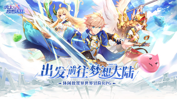 勇士与梦想大陆