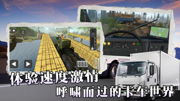 卡车驾驶赛-真实卡车驾驶模拟
