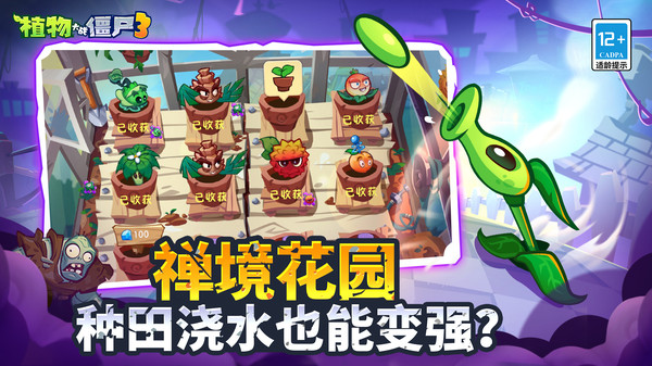 植物大战僵尸3