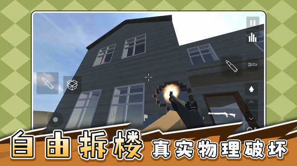 模拟建筑破坏