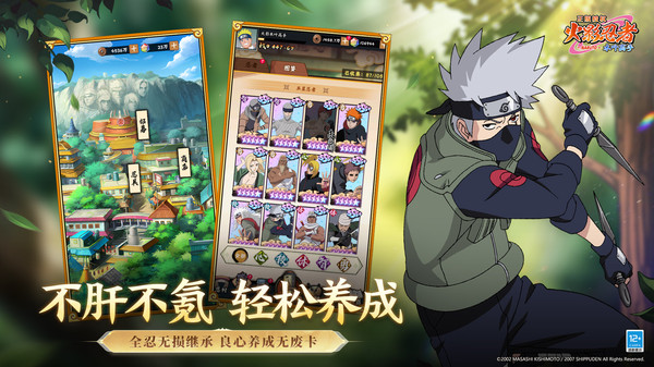 火影忍者：木叶高手