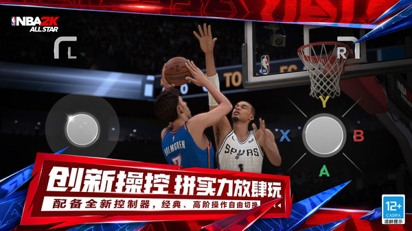 美职篮全明星-NBA2K手游