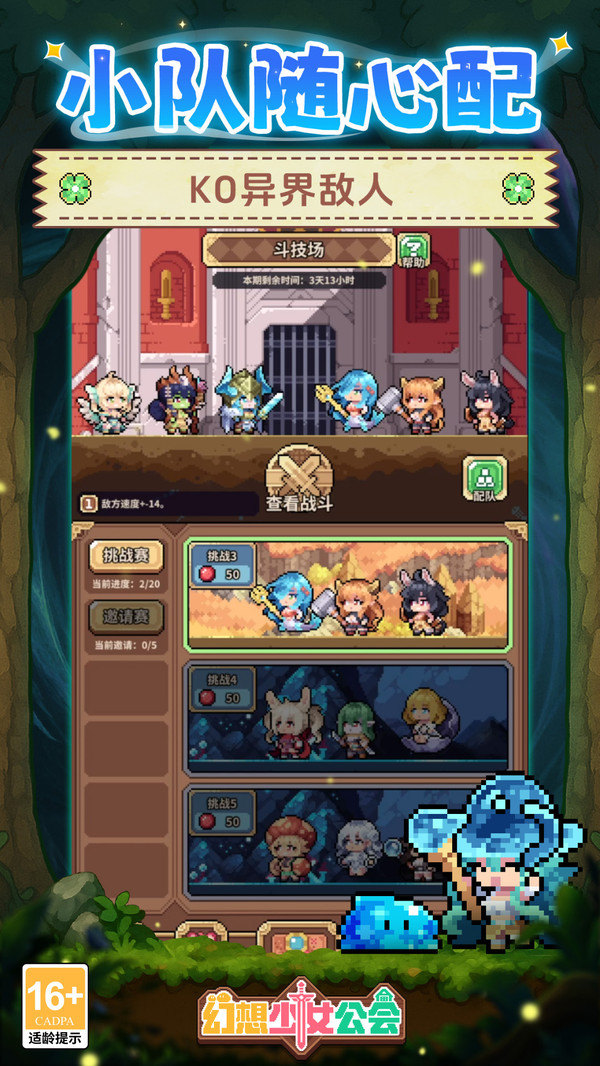 幻想少女公会