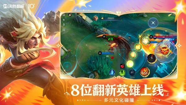 决胜巅峰-全球十周年领8款皮肤