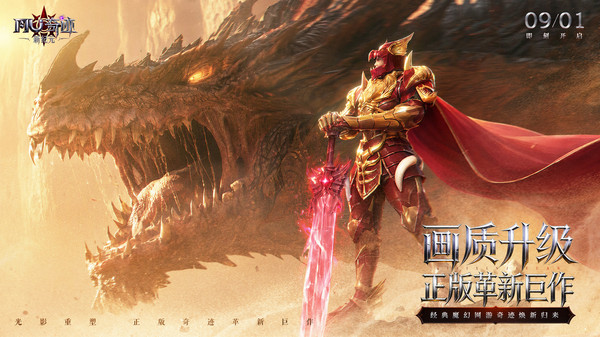 奇迹：新纪元