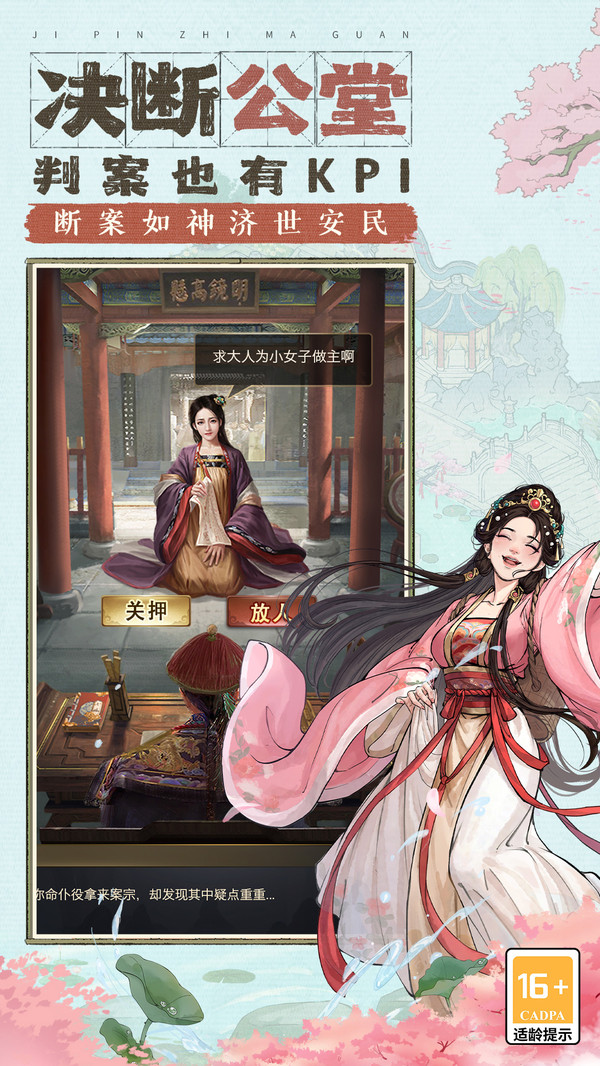 极品芝麻官-当官模拟器