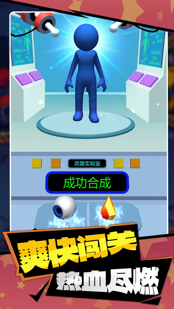 合成乱斗闯关