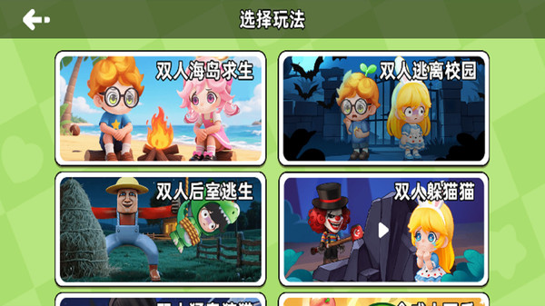 双人合作逃生合集