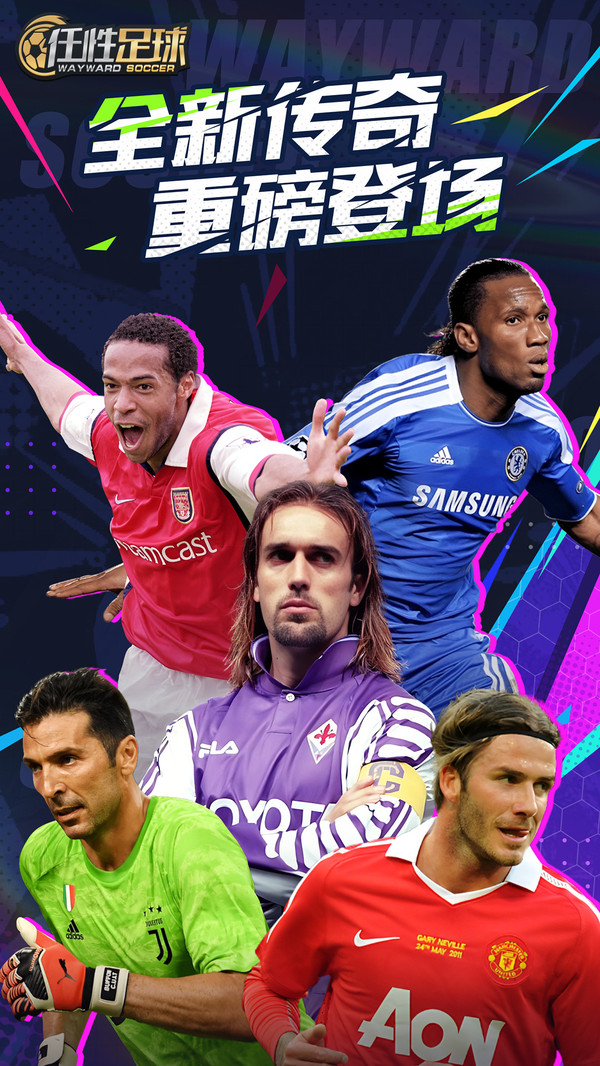 任性足球-开局狂送500抽