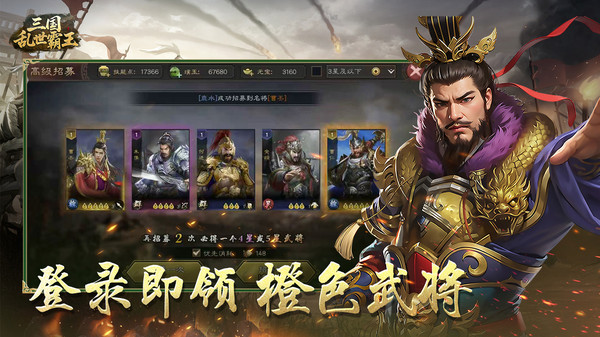 三国乱世霸王