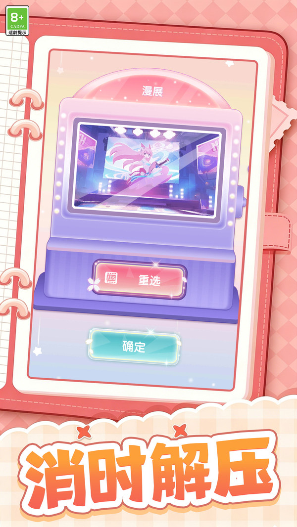 创意组装师
