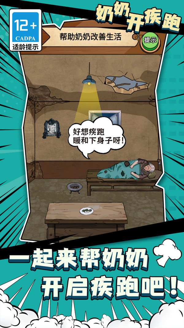 奶奶开疾跑