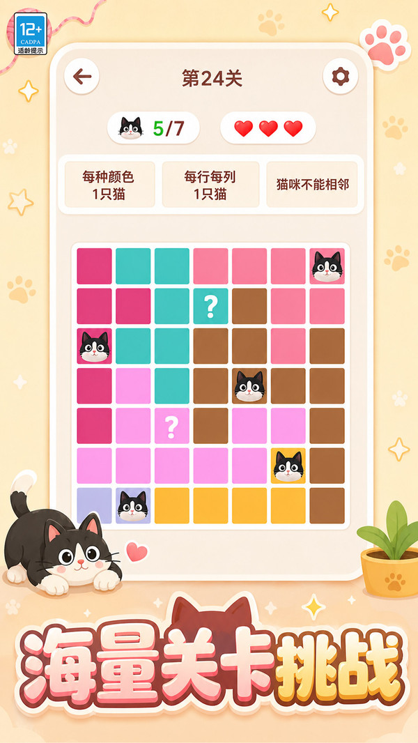 找到小猫咪