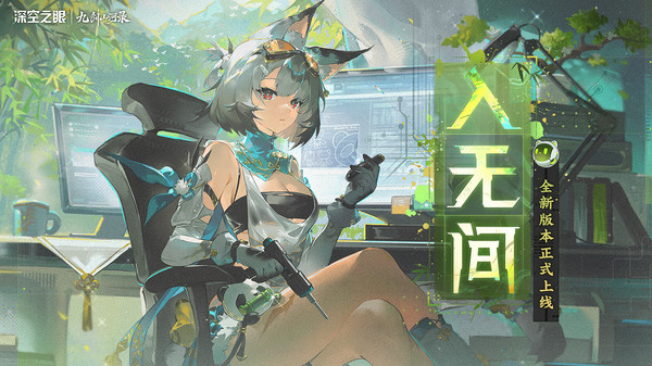 深空之眼