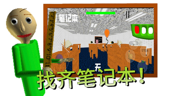 逃离巴迪老师