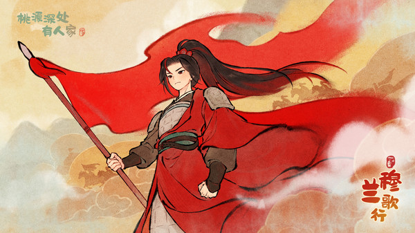 桃源深处有人家