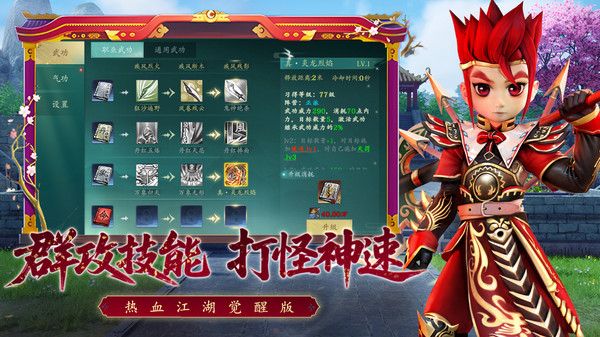 热血江湖：觉醒