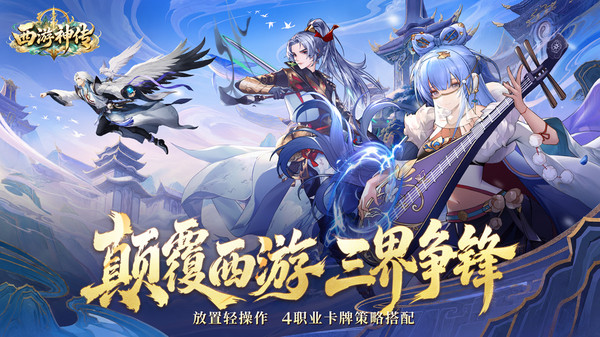 西游神传