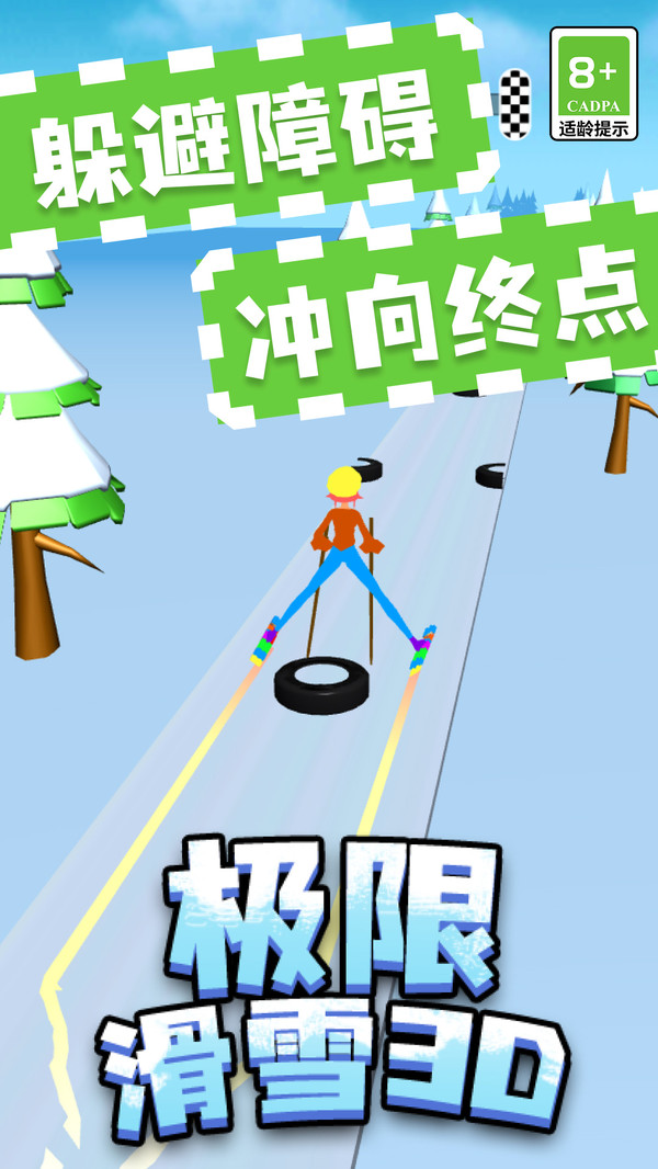 极限滑雪3D