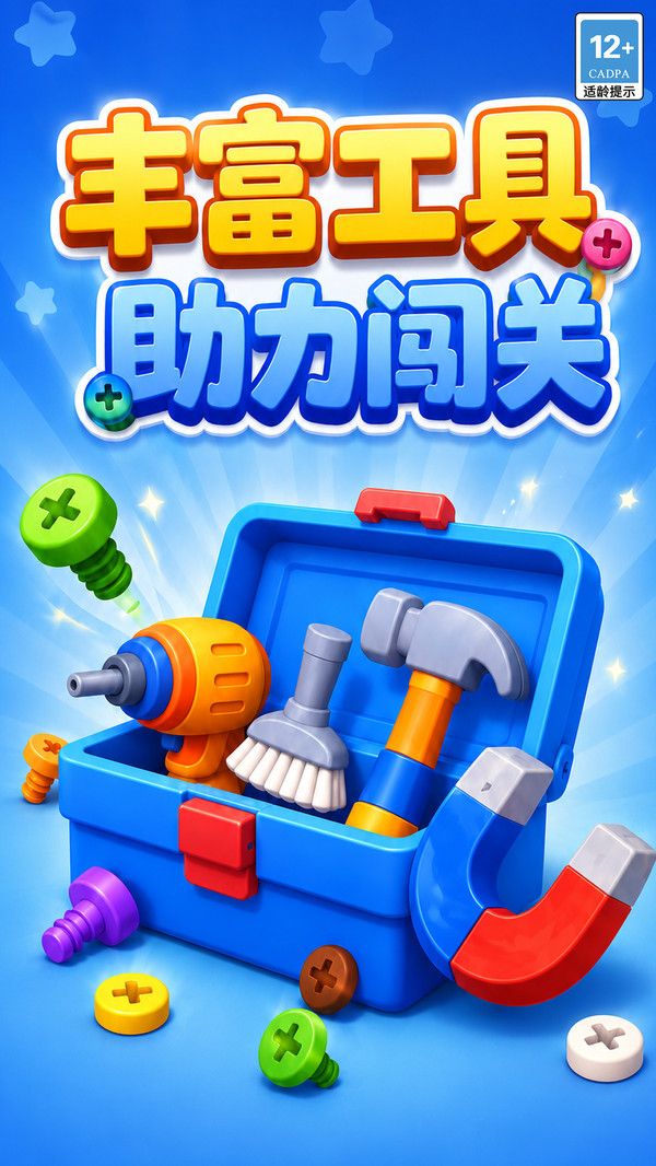 实验室螺丝之谜