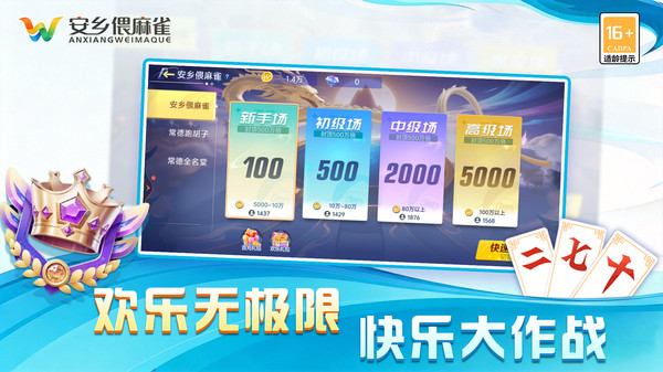 安乡偎麻雀