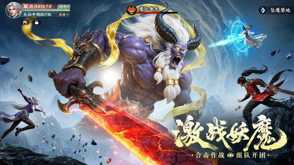 灵妖劫-预约送限定时装