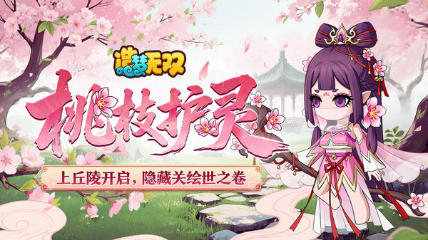 造梦无双-造梦西游