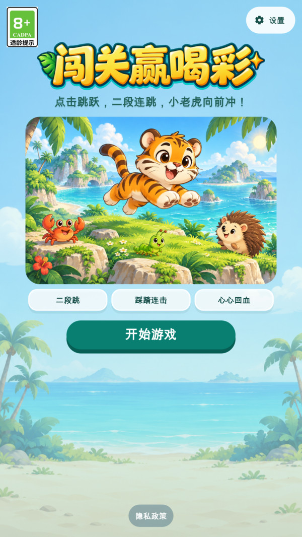 闯关赢喝彩