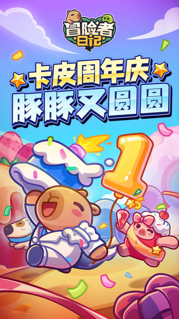 冒险者日记