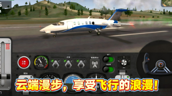 直升机模拟器