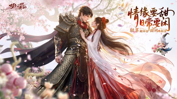 梦幻新诛仙：轻享