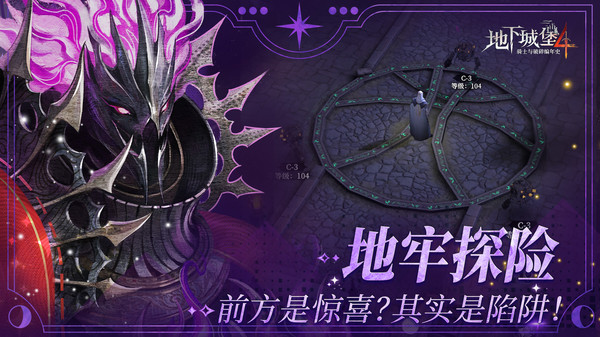地下城堡4：骑士与破碎编年史