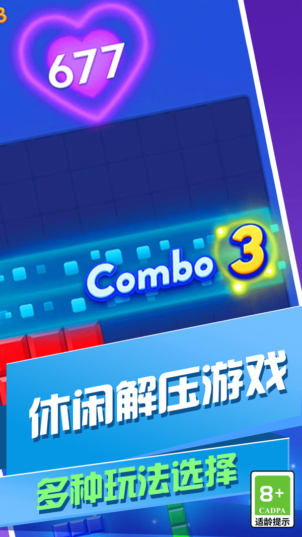 拼拼消方块