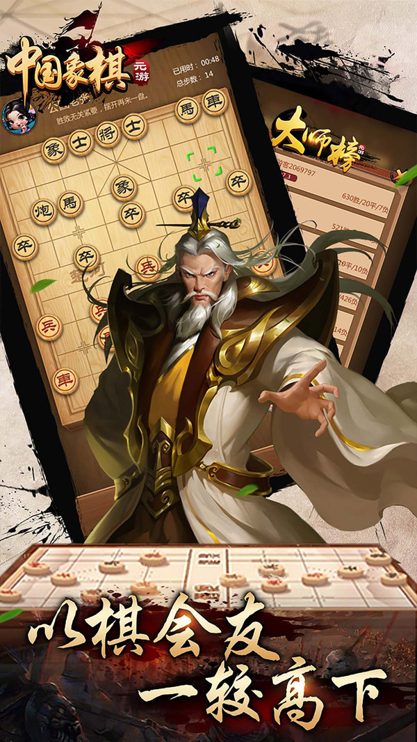 元游《中国象棋》游戏软件V1.0