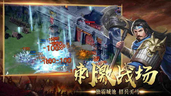 荣耀三国志