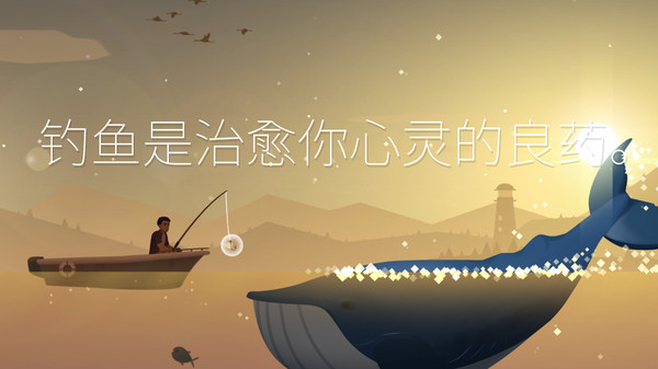 钓鱼人生