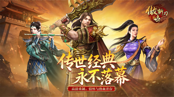 傲世斩刀