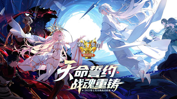 第七史诗