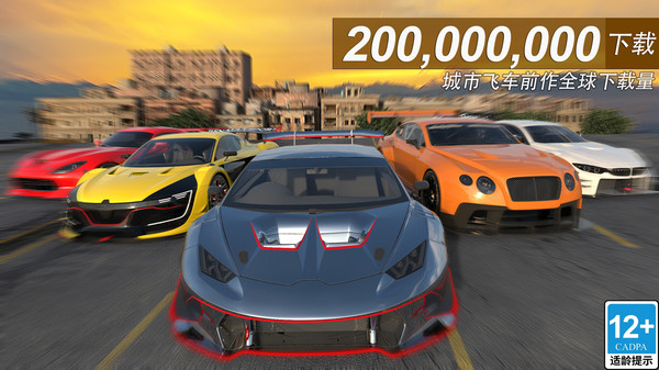 城市飞车2