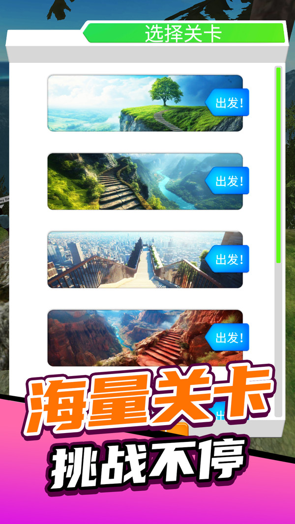 闯关谁最牛