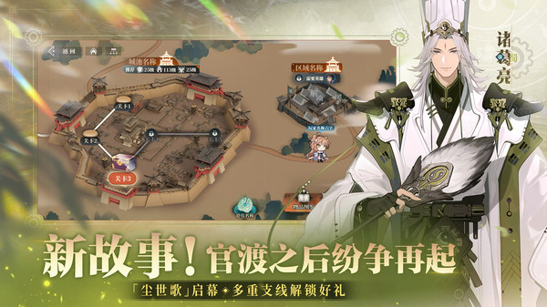 三国志幻想大陆2：枭之歌