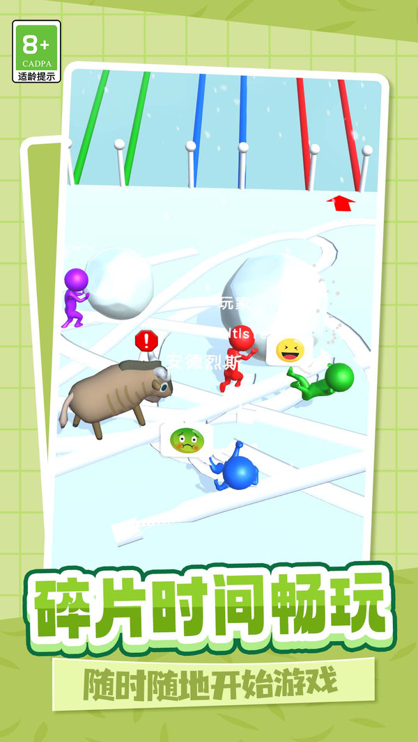 疯狂滚动的球球