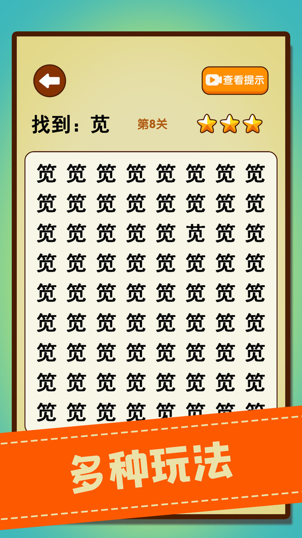 文字找不同_文字找不同安卓下载_攻略-小米游戏中心