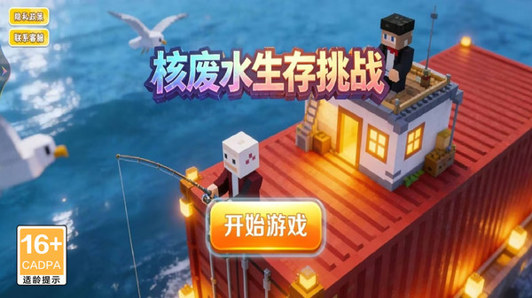 核废水生存挑战